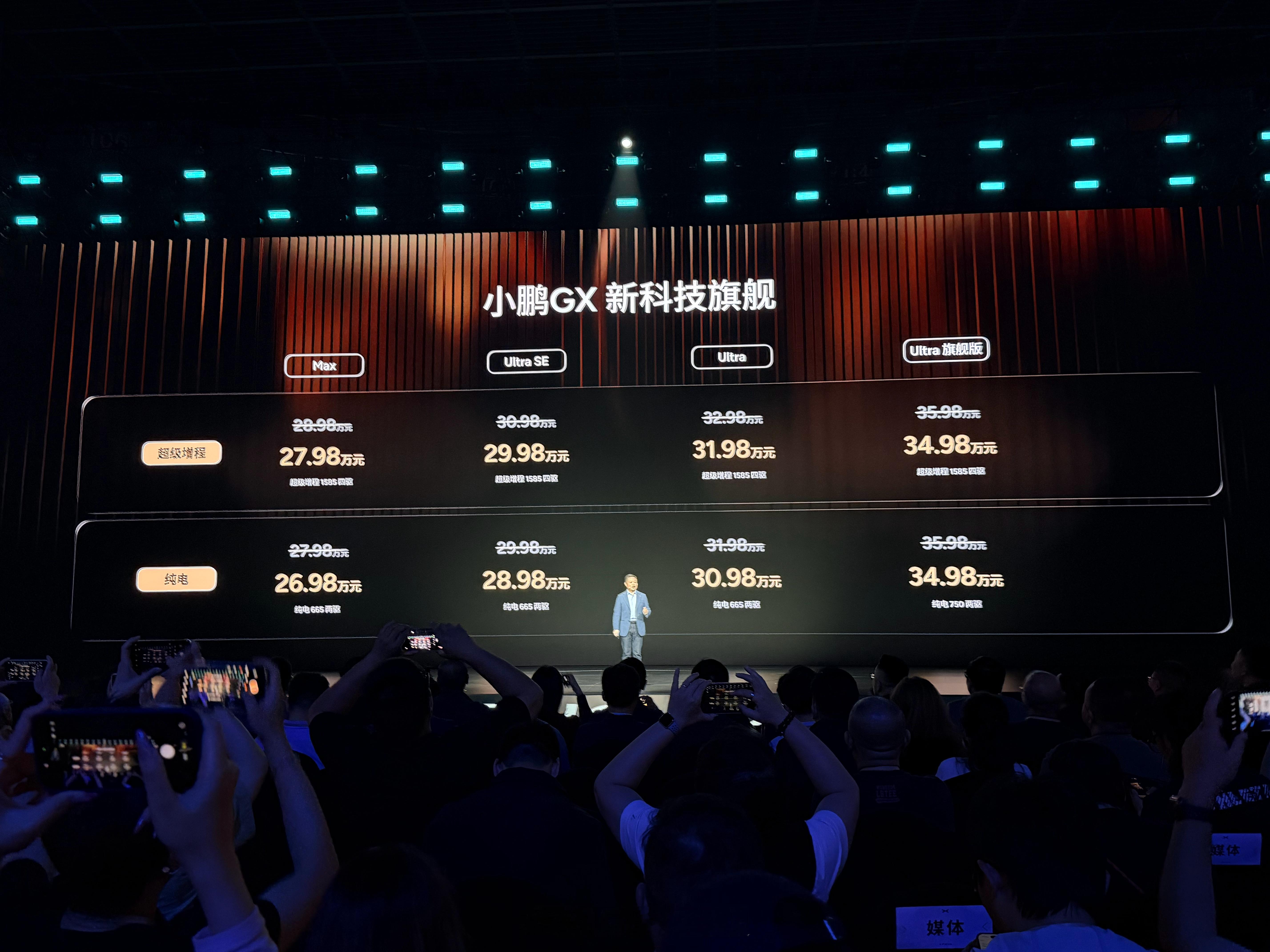 26.98万元起！小鹏GX太劲爆了！何小鹏大师兄现场也坦言：这次定价很难，既要守