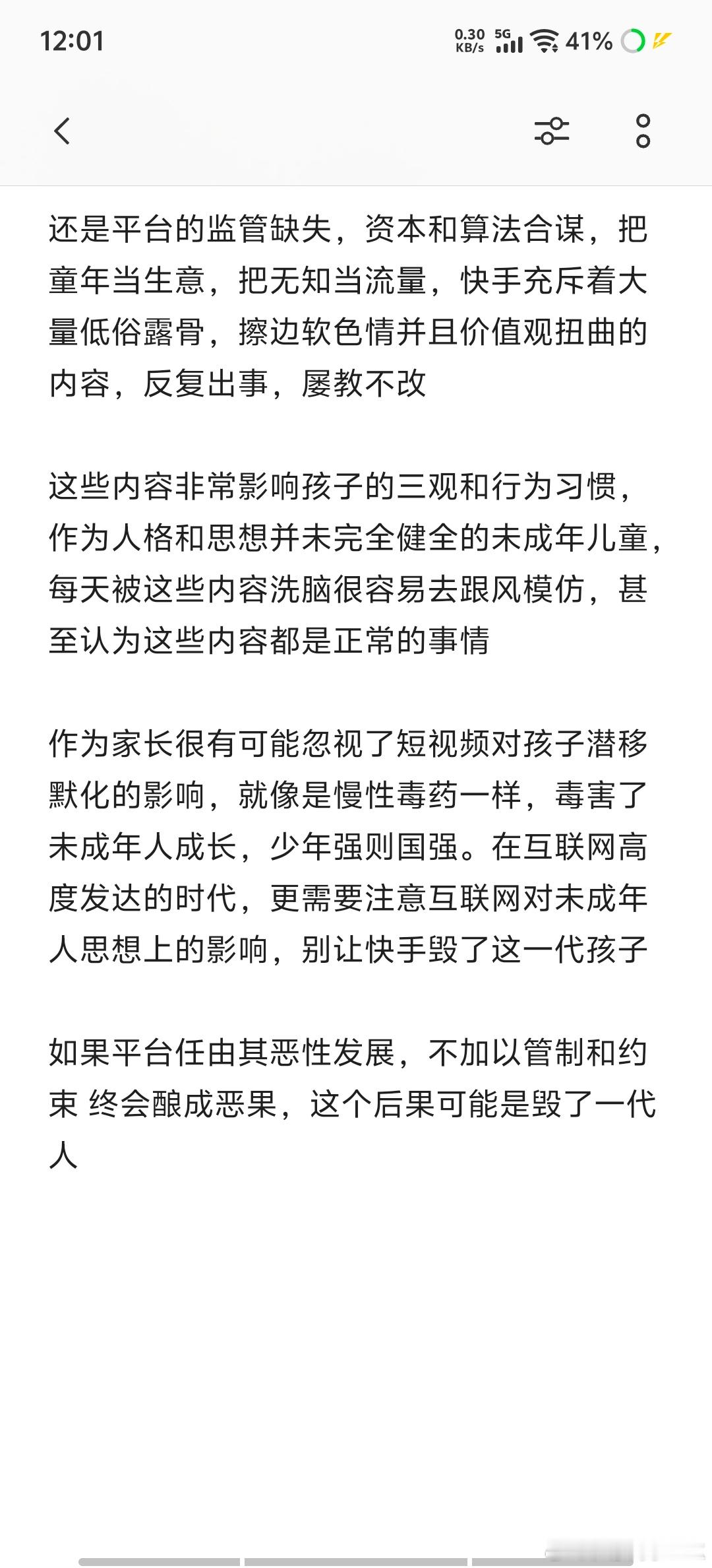 快手 低龄化伪成人平台该整顿审核了，慢脚文化绝对是当下互联网的一颗毒瘤，这是无良