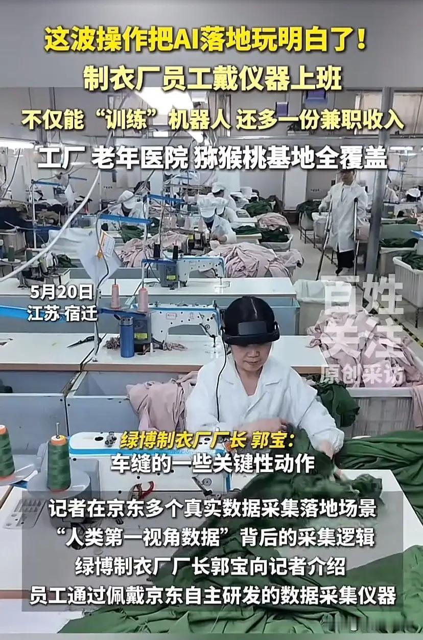 制衣厂工人佩戴专业传感仪器上岗，将缝纫、裁剪等制衣工序的实操动作与技巧，实时传递
