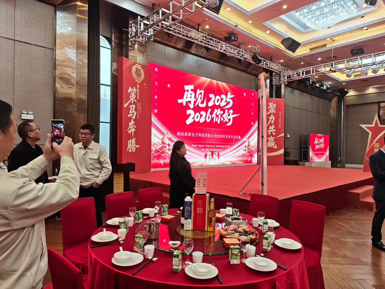 湖南鼎新电子科技有限公司年度盛典暨颁奖晚会圆满落幕