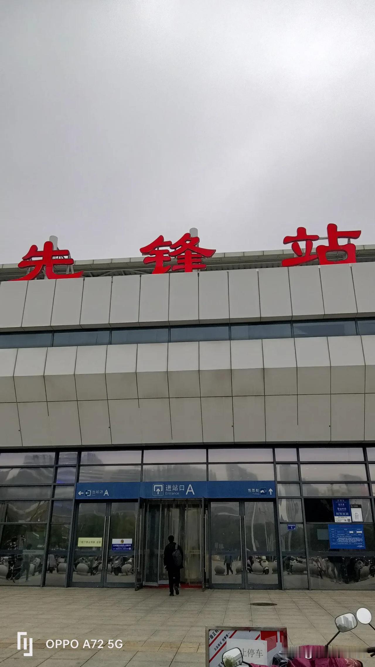 先锋者，
长沙最多余的火车站。
但没有它真不行
别说我胡说八道，
长株潭，这是最