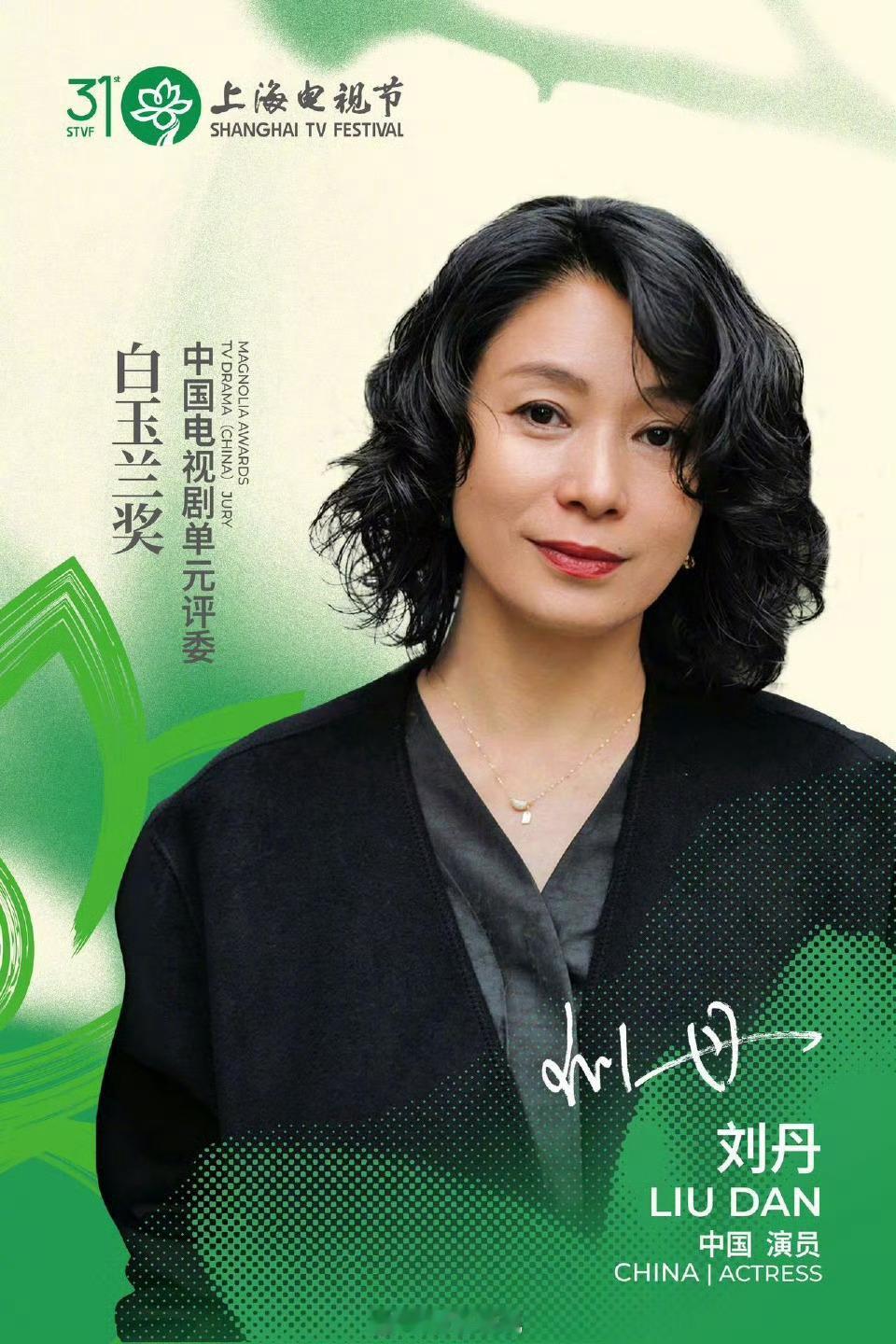 白玉兰评委名单第31届上海电视节 将于6月22日至26日举行，各大奖项将于6月2