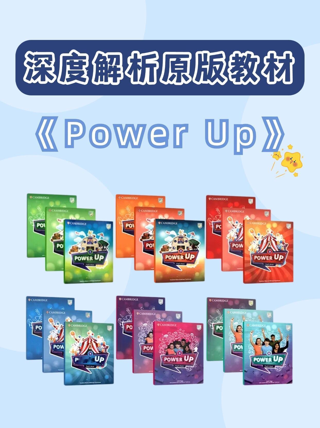 深度解析！原版教材《POWER UP》到底好在哪？#英语 #小学英语 #英语启蒙
