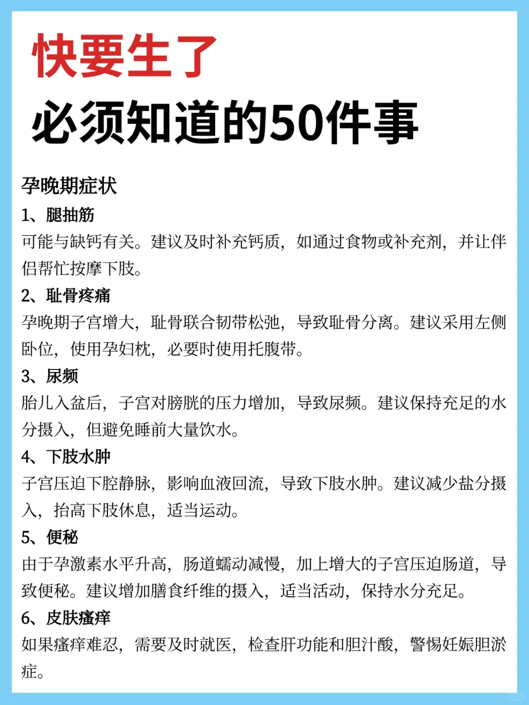 赶紧存！孕晚期医生不会告诉你的50件事🔥