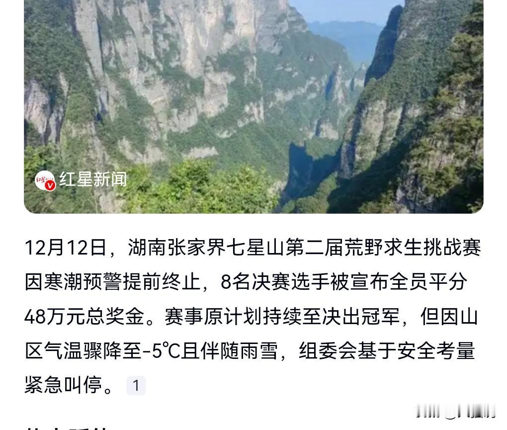 这真的是皆大欢喜呀，这8个人个个都是赢家。
由于天气寒冷的原因，以免造成选手身体