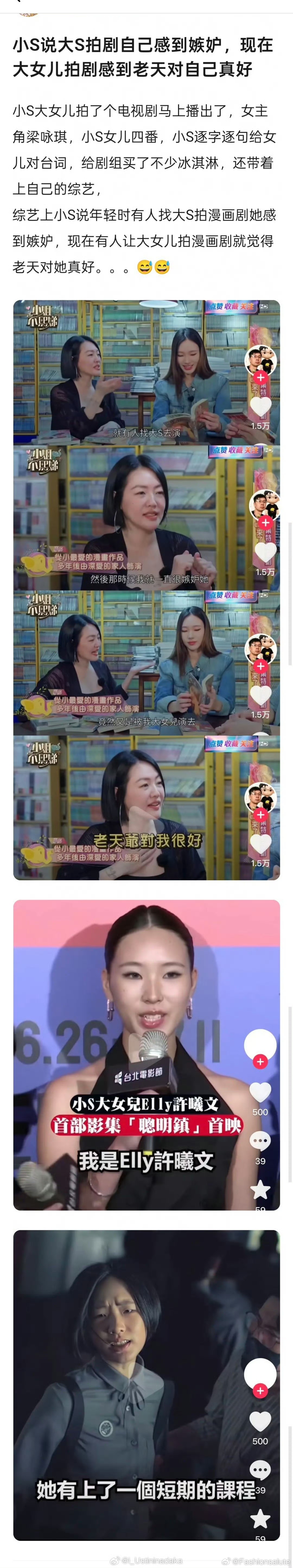 小S说大S拍剧自己感到嫉妒小S觉得女儿拍剧老天对自己真好小S在综艺吐露心声，早年