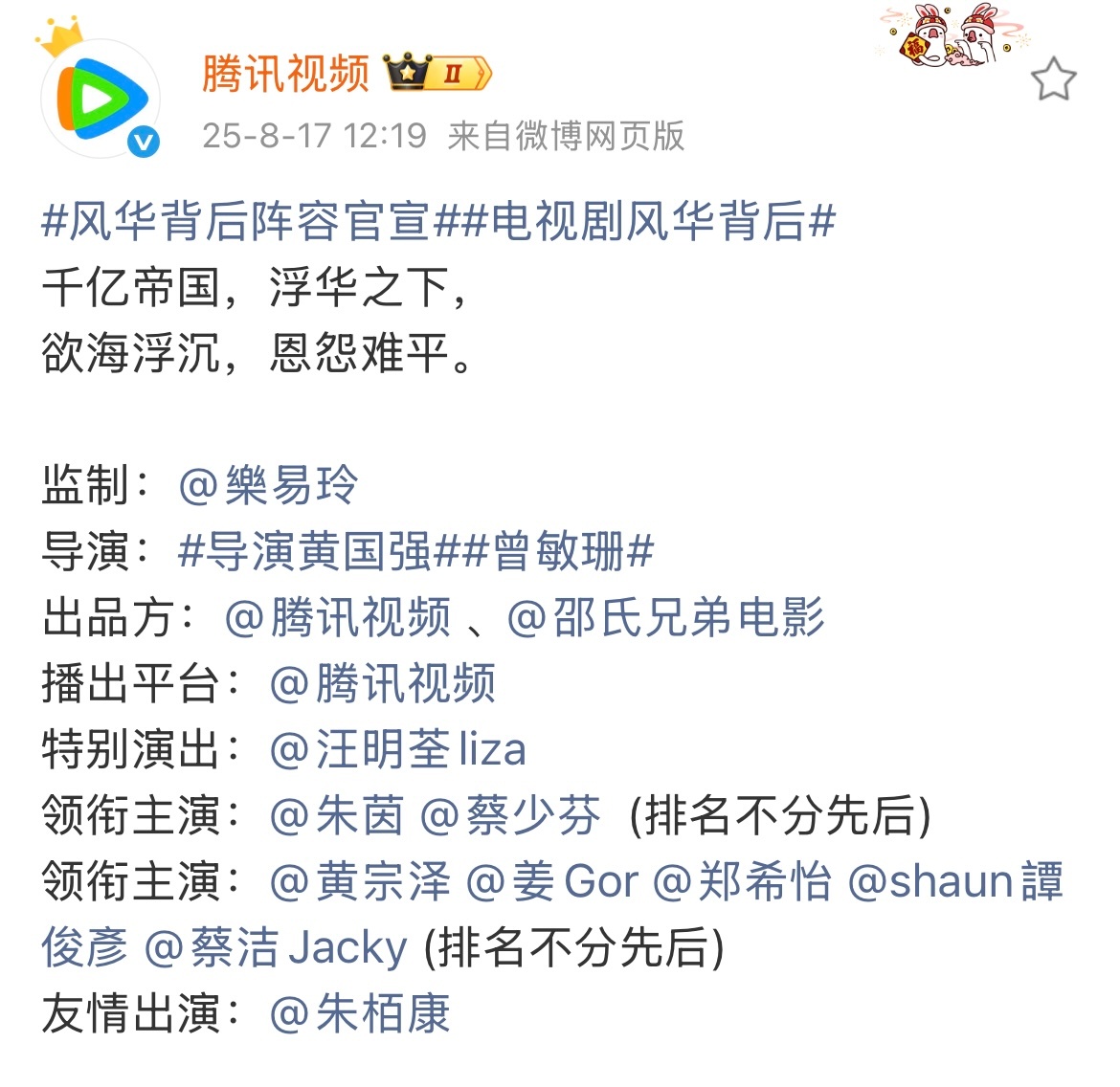 鹅这个港剧《风华背后》的阵容很顶，监制乐易玲，主演卡司汪明荃、朱茵、蔡少芬、黄宗