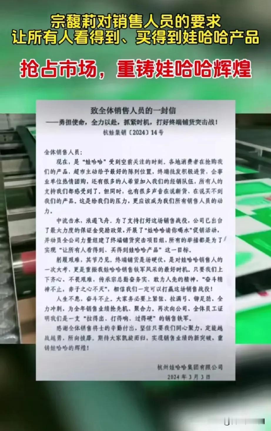 娃哈哈发全员信！宗馥莉连伤心难过的时间都没有，带领娃哈哈紧紧抓住这次机会抢占市场