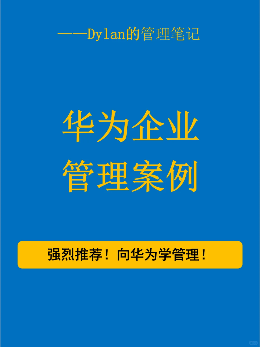 ✅企业项目管理案例💯