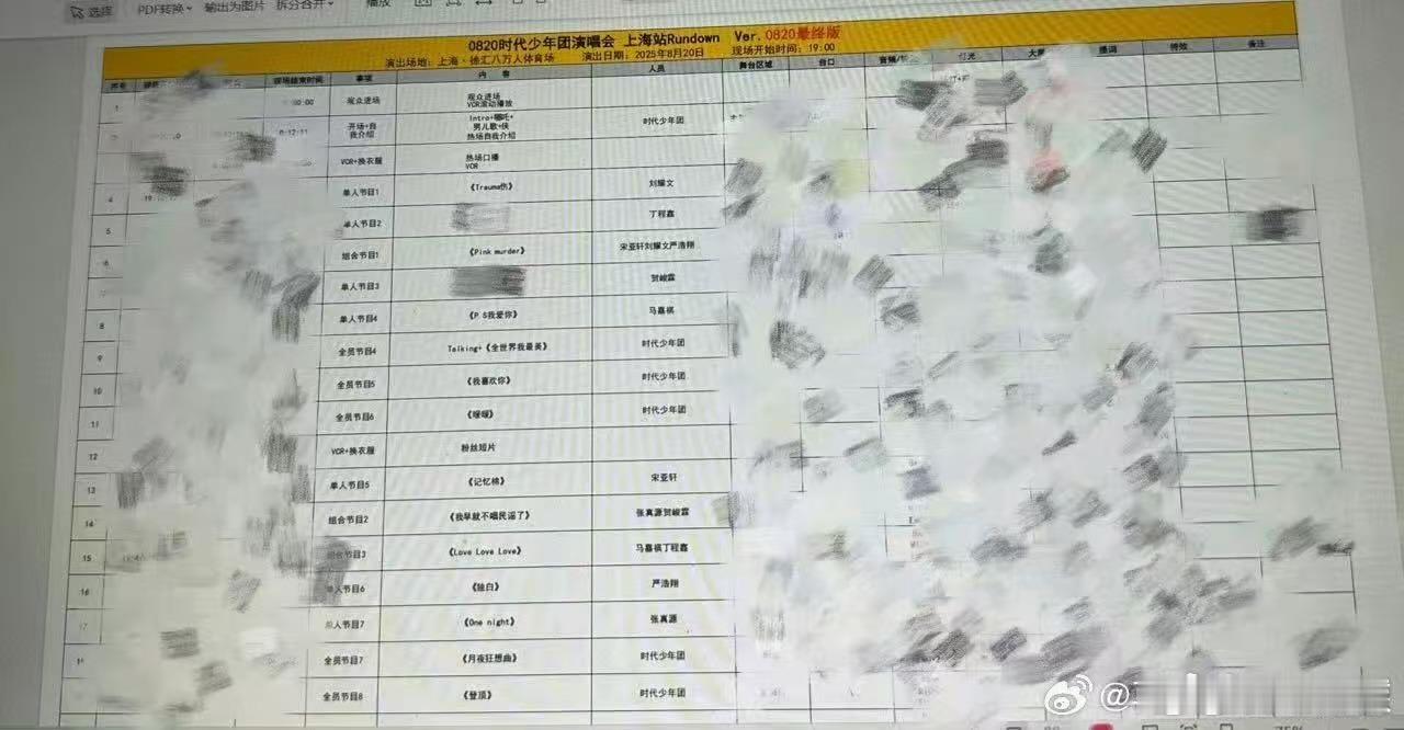 时代少年团上海演唱会歌单时代少年团上海站网传歌单网传时代少年团上海站歌单，期待，
