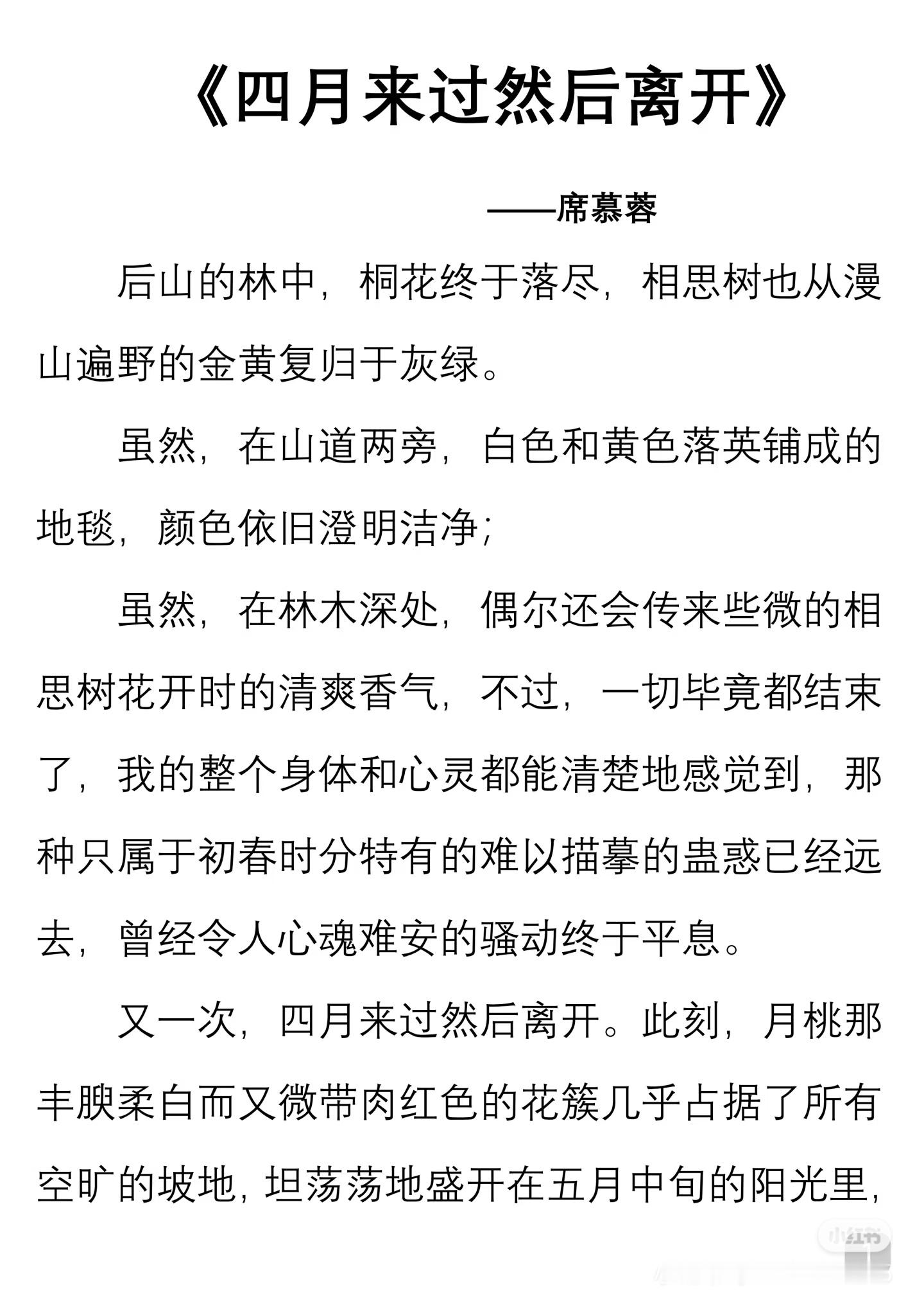 《四月来过然后离开》 作者:席慕蓉   佳作推荐 ​​​