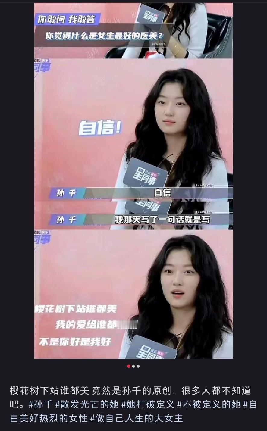 这句话居然是孙千的原创诶[哆啦A梦微笑]樱花树下站谁都美，我的爱给谁都热烈 ​​