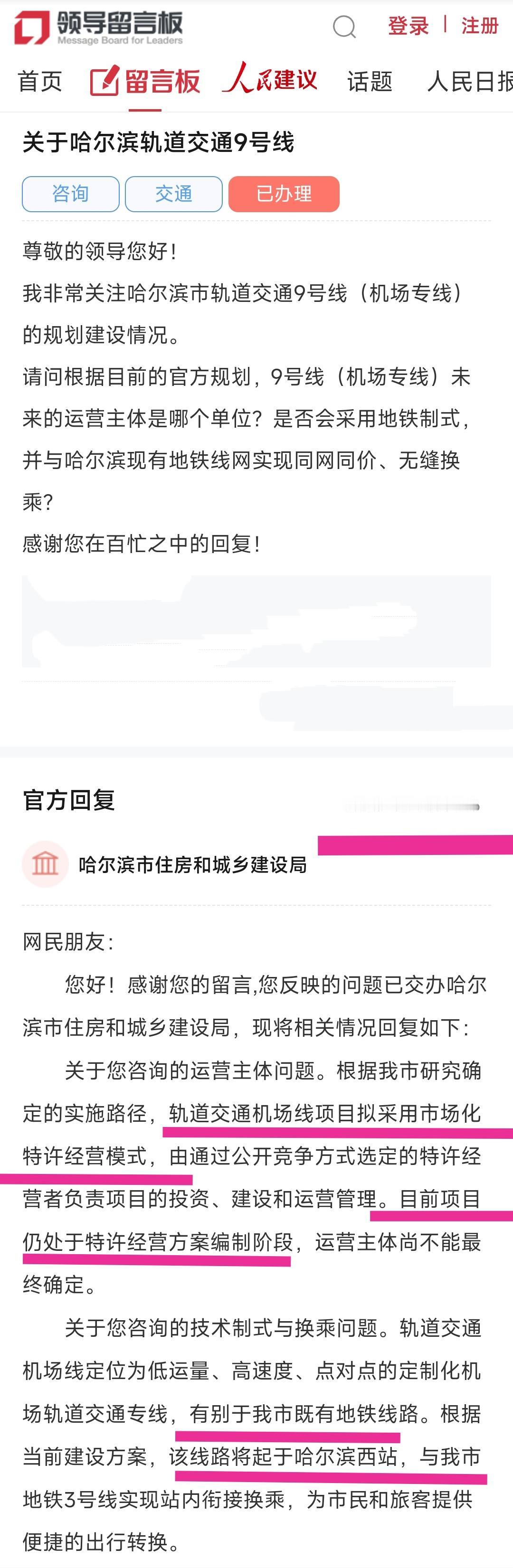 最近这一年哈尔滨人对于地铁9号线的进展很是关注，已经有很多人询问过哈尔滨地铁9号