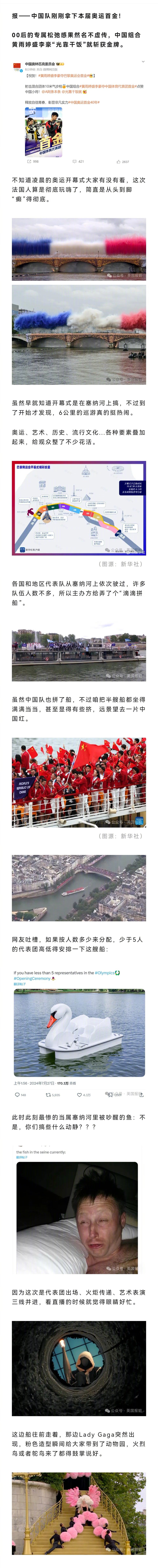 奥运开幕式法国人彻底放飞自我玩到疯，各种迷惑操作被骂上X热搜...#00后组合射