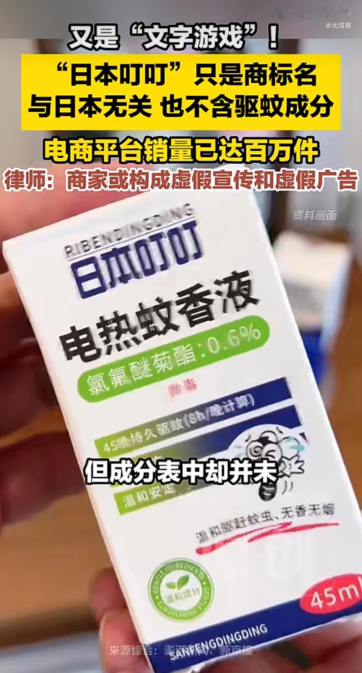 日本叮叮蚊香液日本叮叮是商标商标权益是市场秩序的基石，无论品类大小，都该坚守原创