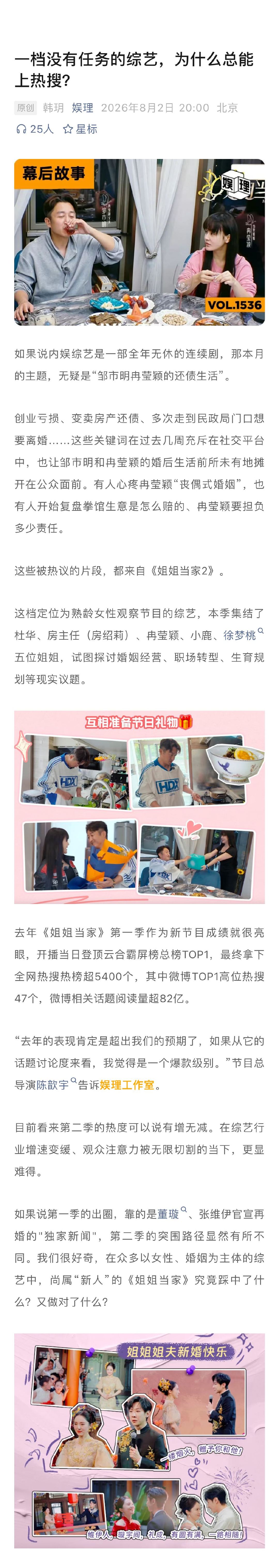 邹市明曾拒绝录制再见爱人 导演给邹市明冉莹颖打过预防针 《姐姐当家2》开播前，导