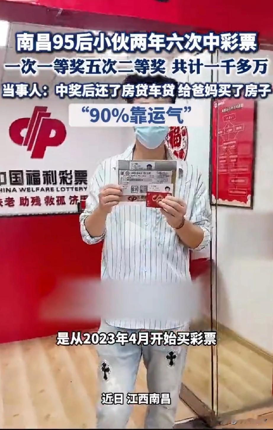 “他可能把财神请到家了！”  江西南昌一男子两年间中了5次彩票大奖，不仅还清房贷