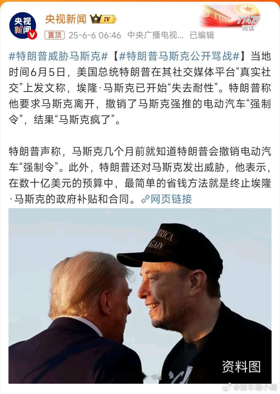 特朗普马斯克公开骂战马厂长这是赔了夫人又折兵？[污][污] ​​​