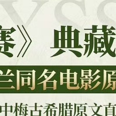 小长假翻了几页书我的开学故事卡尔维诺谈《奥德赛》】《奥德赛》包含多少个奥德赛？史