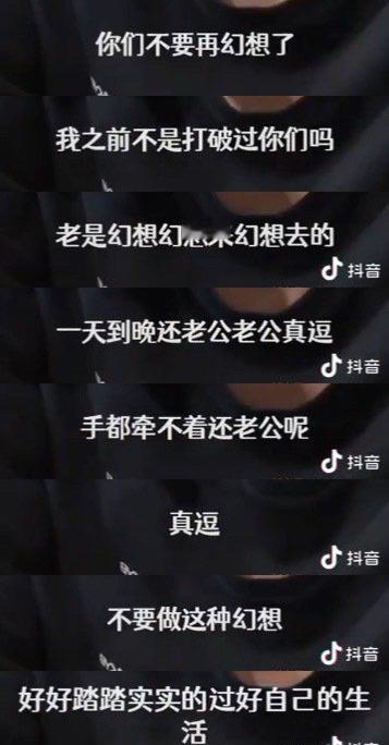 黄子韬此前直播发言“一天到晚还老公老公，手都牵不着还老公呢，真逗，不要做这种幻想