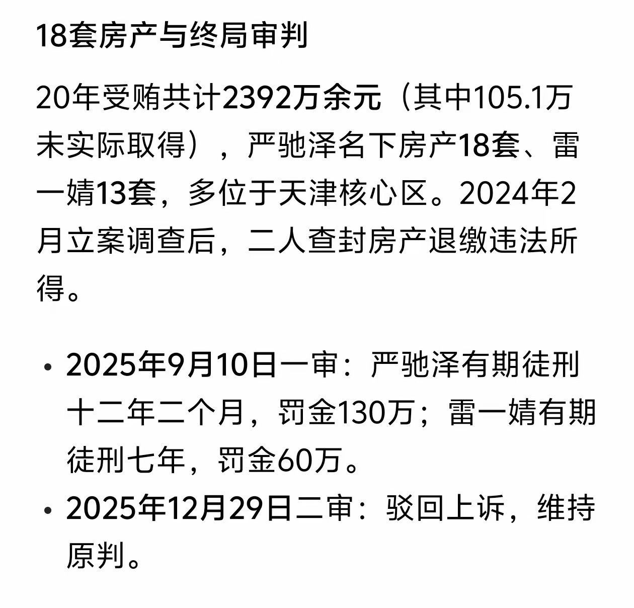 医院主任受贿2392万名下18套房获刑三甲主任贪腐2392万、31套房，医院为何