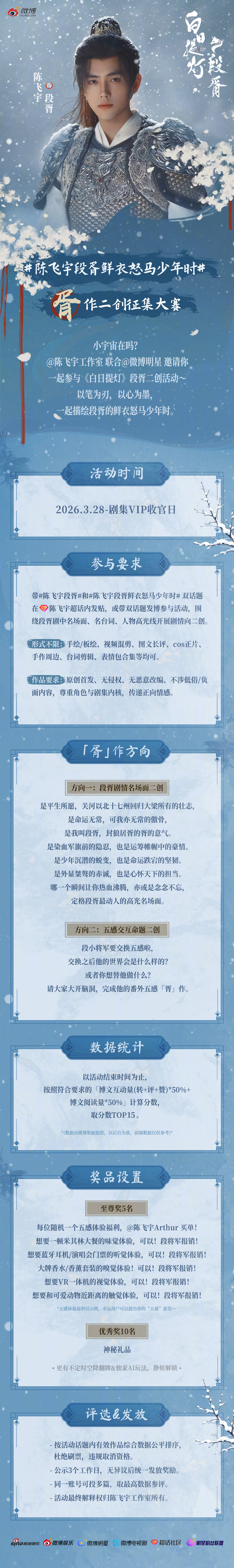 《白日提灯》段胥主题二创活动来啦！即日起带陈飞宇段胥陈飞宇段胥鲜衣怒马少年时 双
