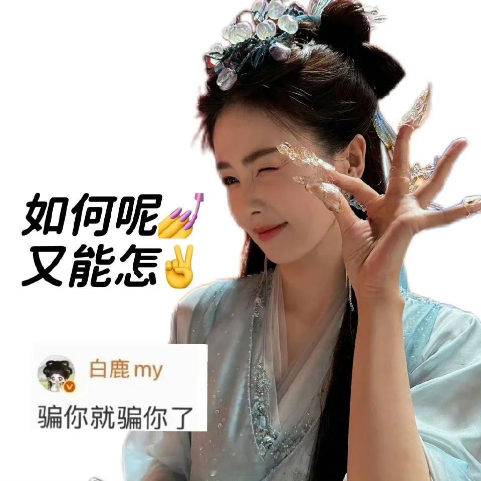 白鹿何瑞贤她俩肯定看歌手了 哈哈这么忙 网速还这么快 ​​​