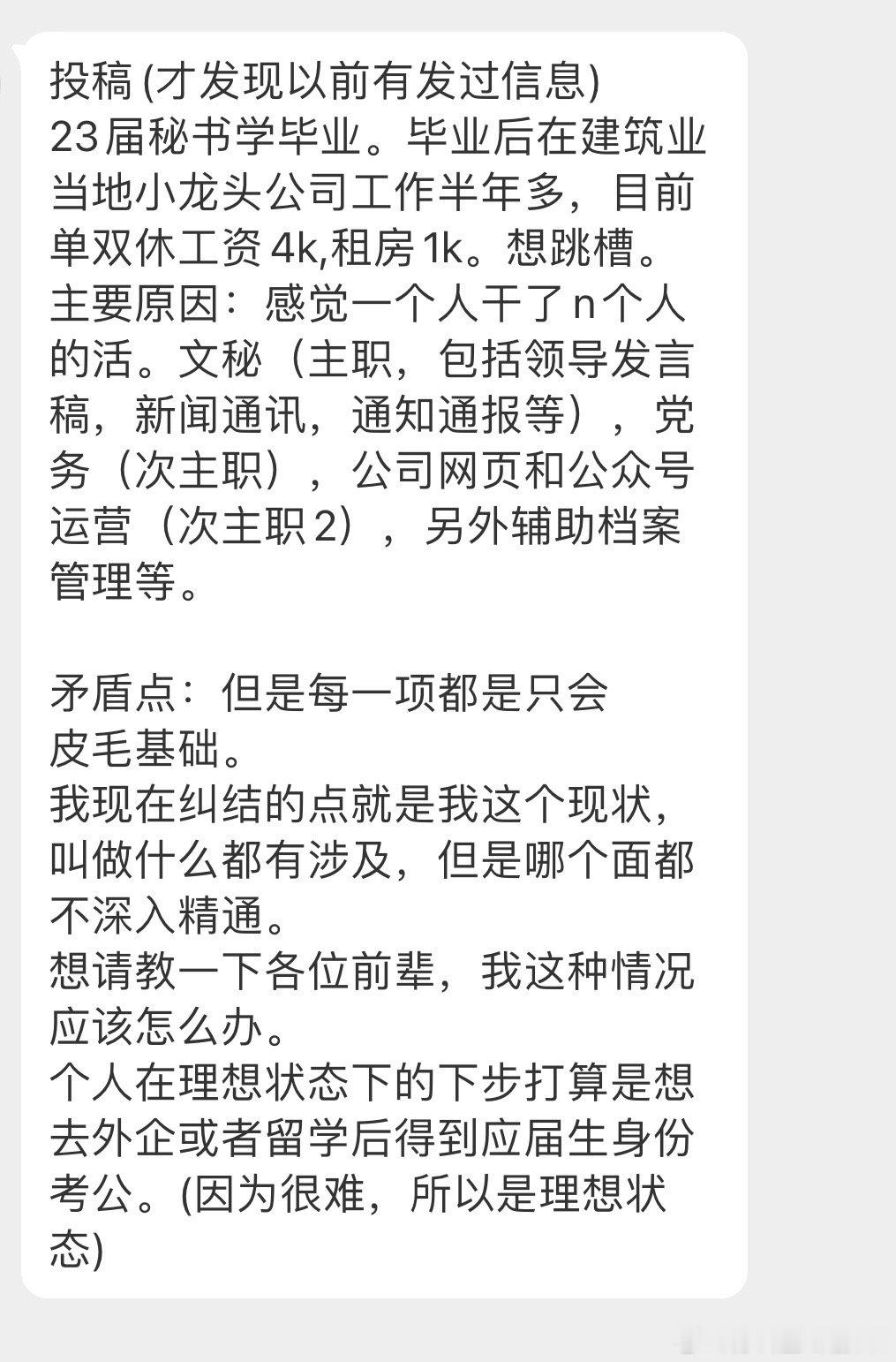 #分享迷茫# 目前单双休工资4k想跳槽[苦涩] ​​​