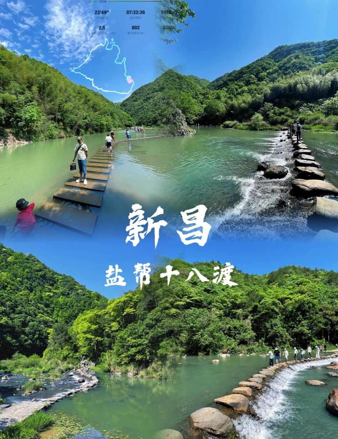 ✨上海本周六22号出发➡️“盐帮十八渡”！
✨上海出发｜藏在新昌的清凉绿野仙踪，