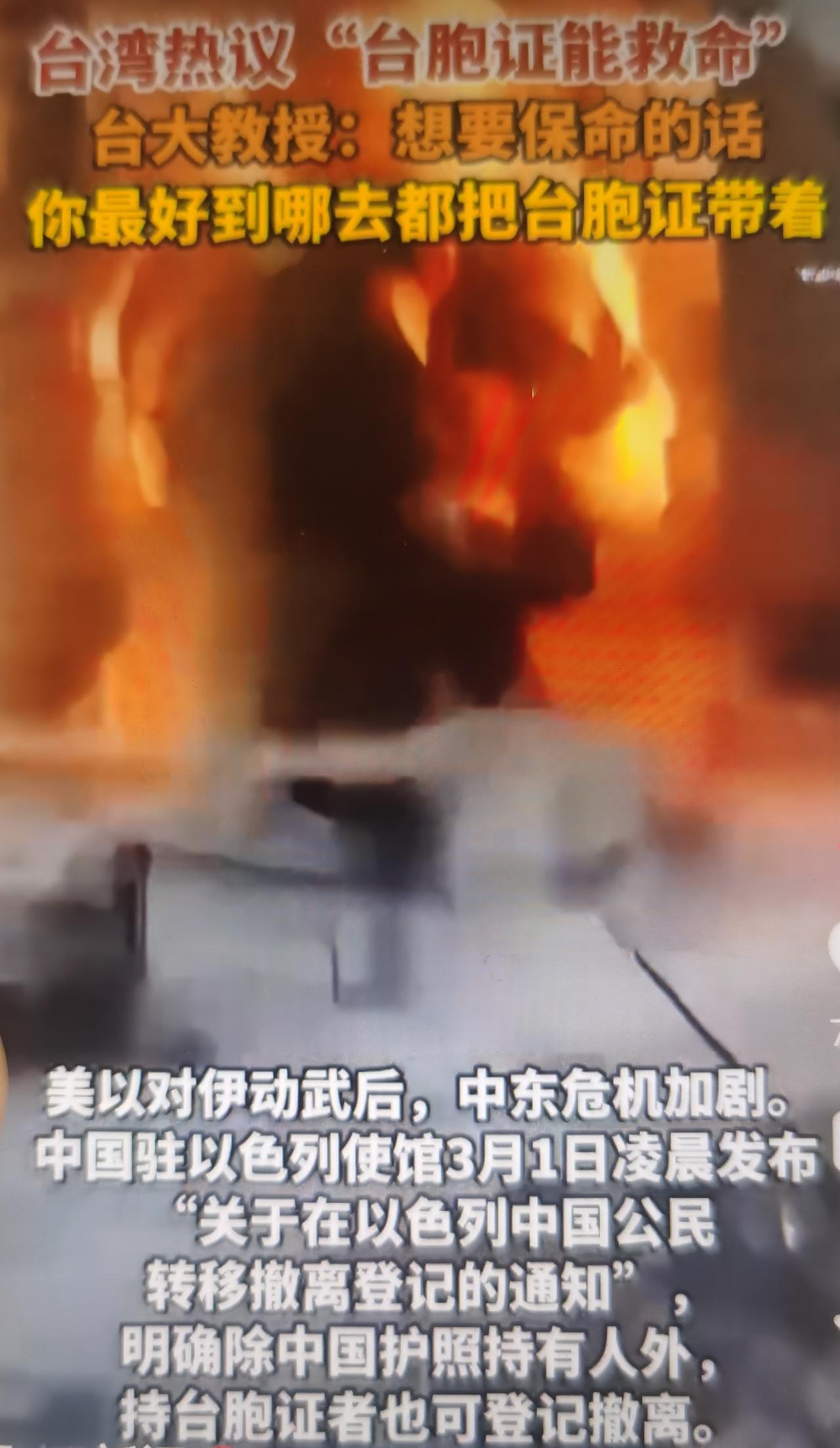 生死关头的“身份与依靠”大考：台胞证是救命通行证，民进党是政治优先、人命靠边，岛