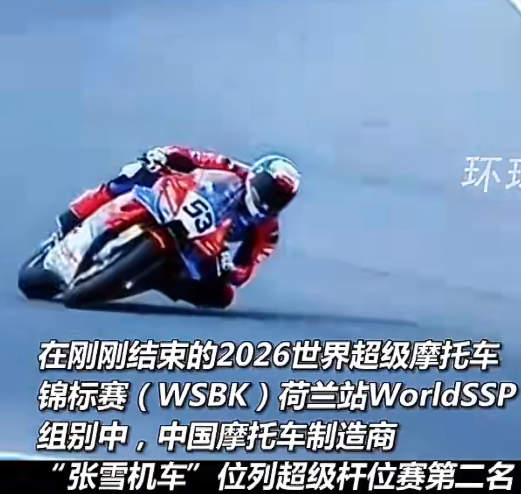 张雪机车仅以0.071秒差距落后榜首完全保留实力，按目前机车实力张雪说第十，其他