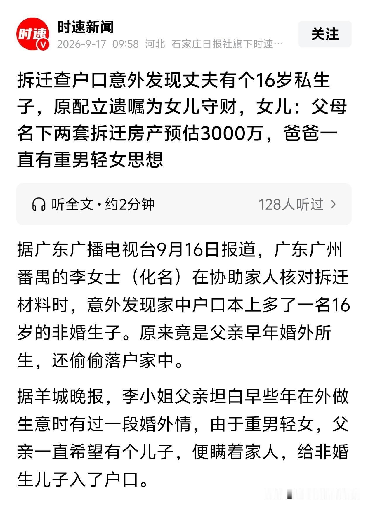 这种重男轻女的情况，这个男的也不会把所有财产都留给原配子女的，只能多尽力争取。