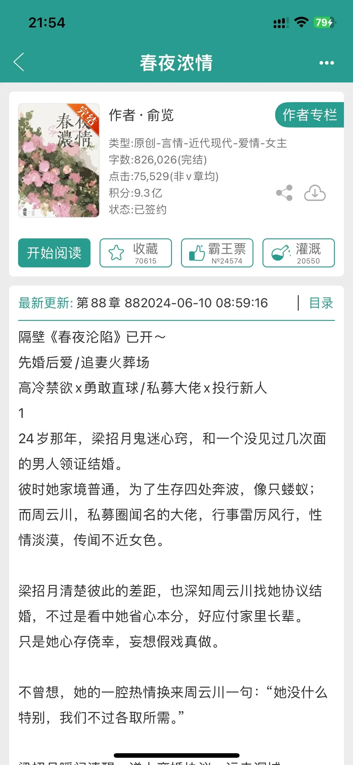 啊啊啊近期最佳先婚后爱文！！超好看！！！京圈矜贵霸总x独立清醒女主 女...