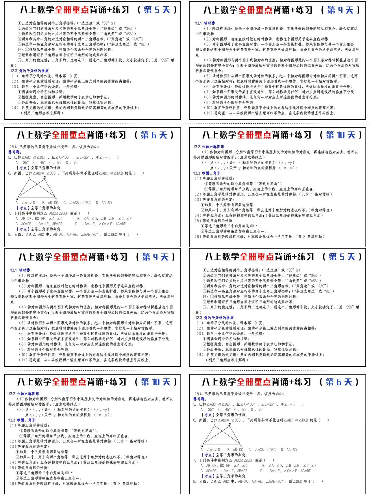 八上数学，全册重点背诵➕练习小纸条，八年级上册数学全册必背的重要知识点。