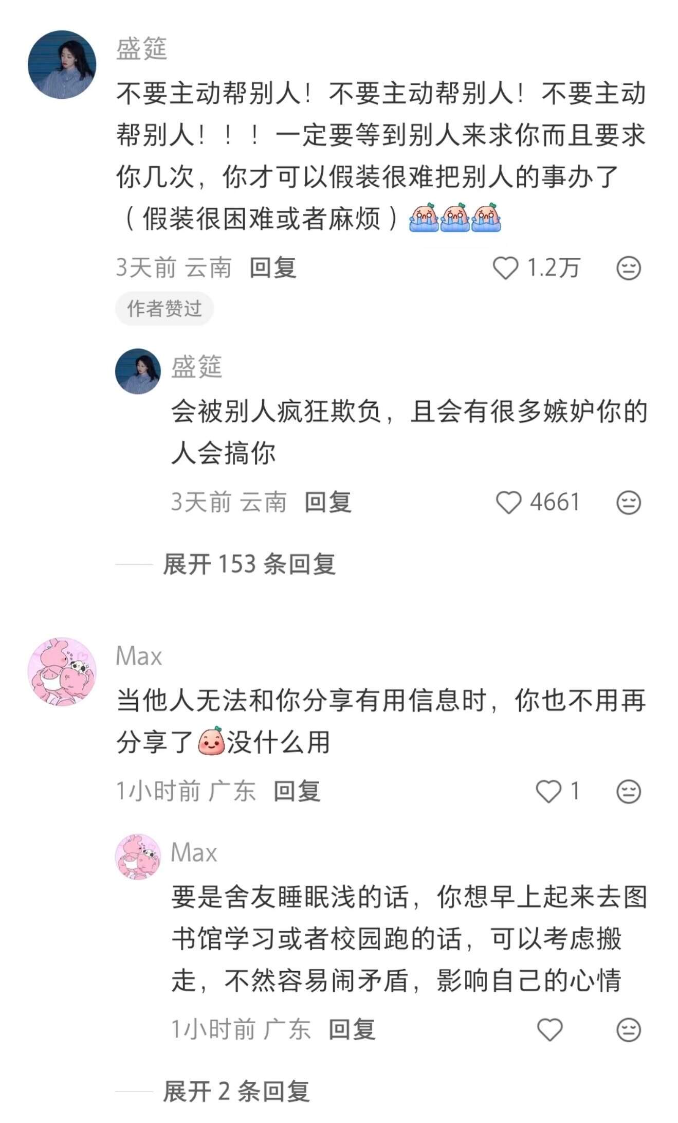 原来大家都是这样在大学处理人际关系的 