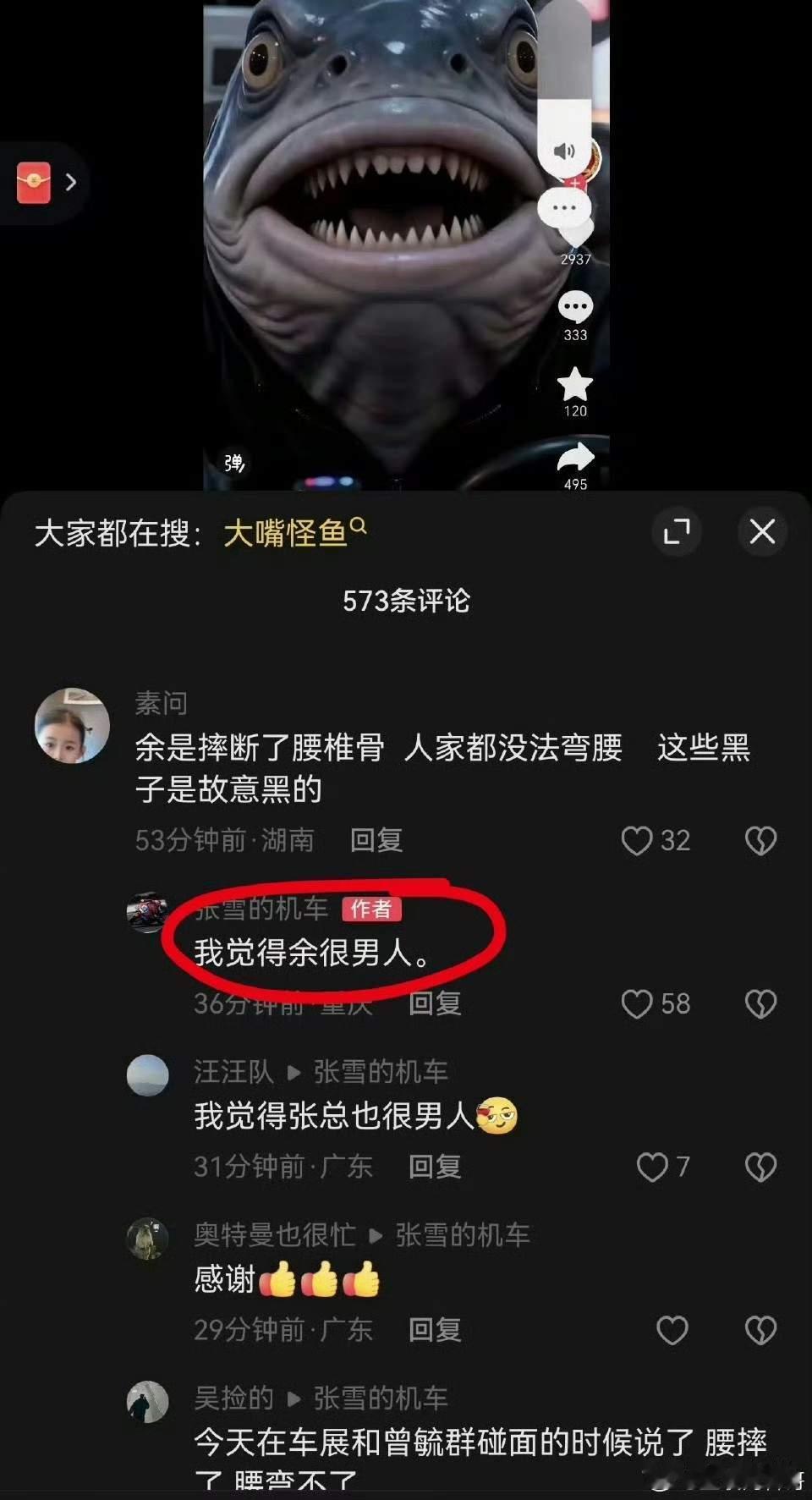 张雪声援余承东昨晚深夜张雪通过抖音为余承东发声，言简意赅，直指余只是精神高度集中