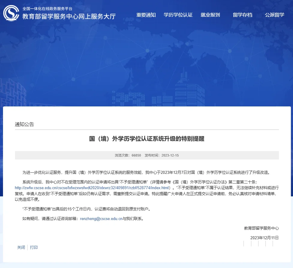 教育部官宣：不再认这些留学学历！