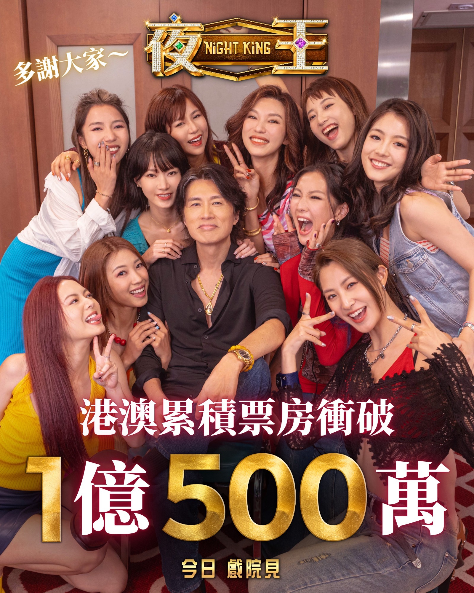 《夜王》破1亿500万，还有300多万就超过《九龙城寨之围城》了，到时香港电影票