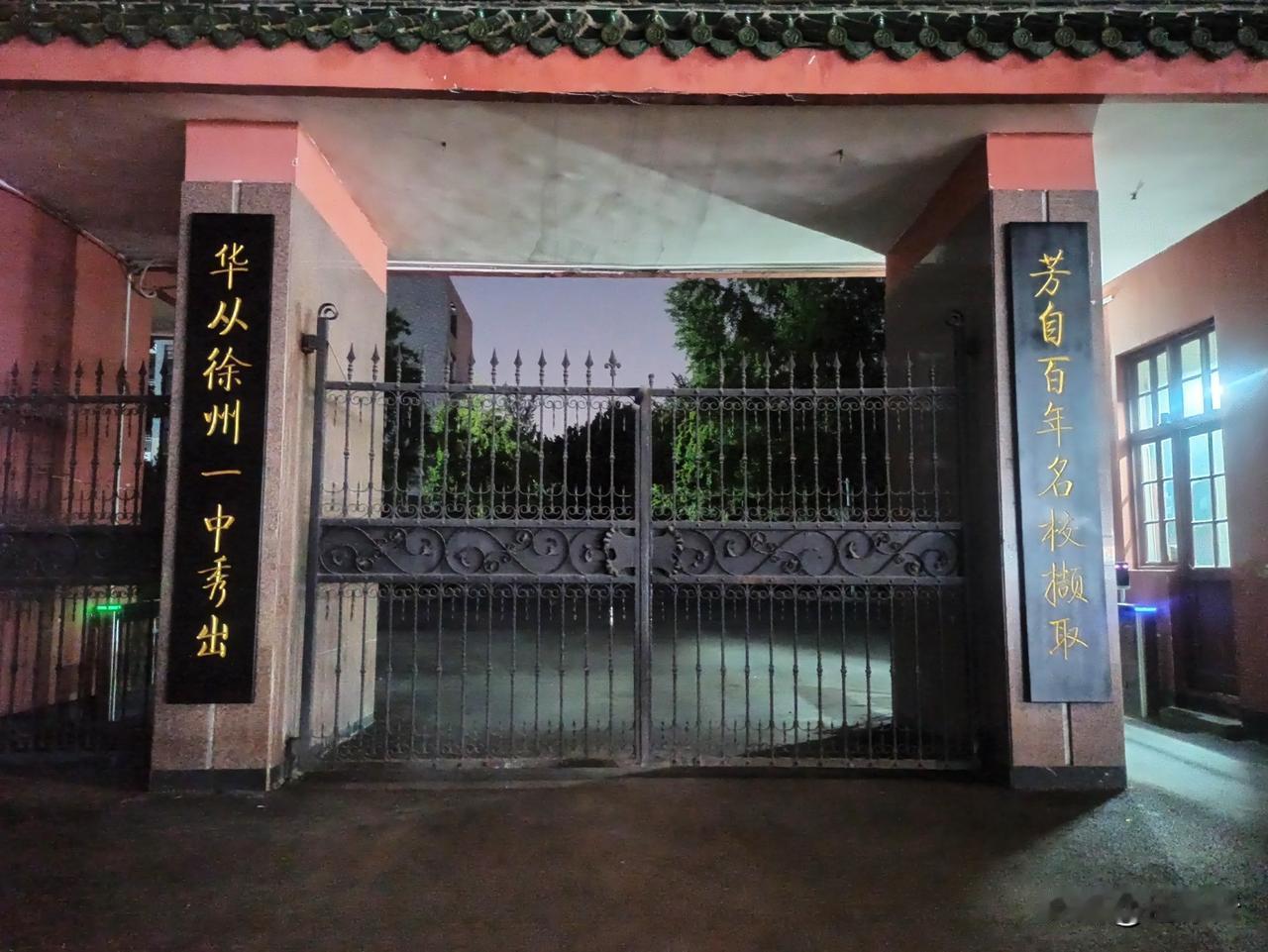 徐州一中老校区（夹河街撷秀校区）门前新挂出一副对联，看似平常无奇，却暗含撷秀二字