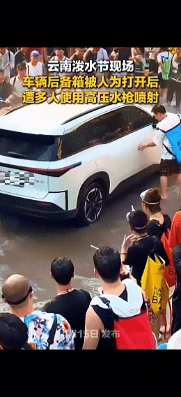 后续，云南泼水节，车辆被拉开车门喷水，拉门男子恐被追责，账号疑被扒，目前已私密。