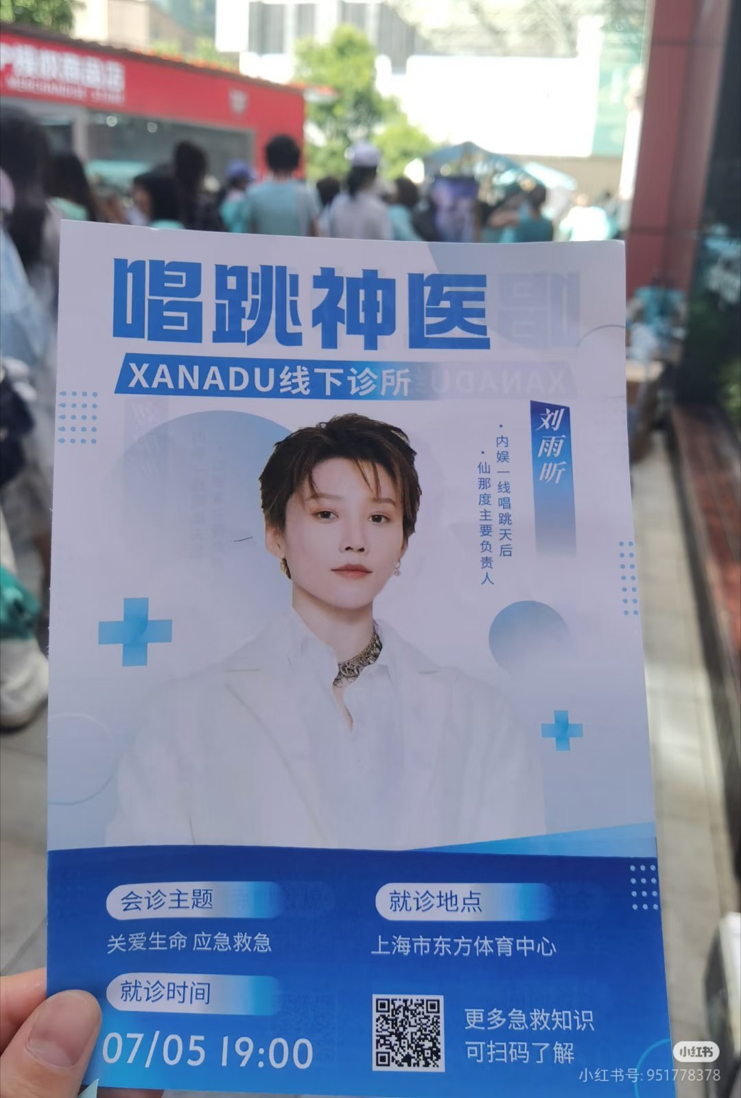上海到底有谁在啊！徐家汇惊现小蓝人刘雨昕 ​​​