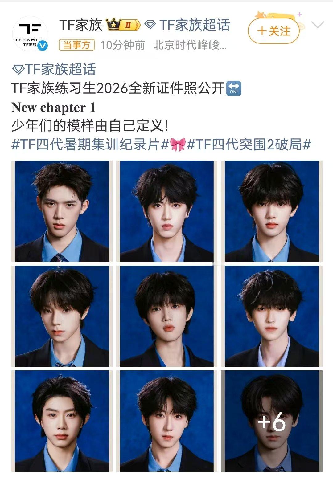 TF四代突围美式证件照TF四代突围证件照 
