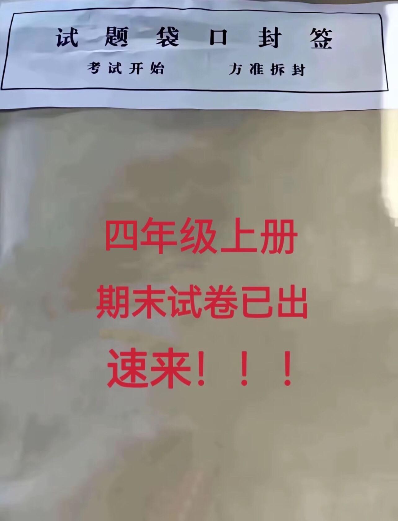 四年级上册语文期末真题试卷出炉啦🔥。