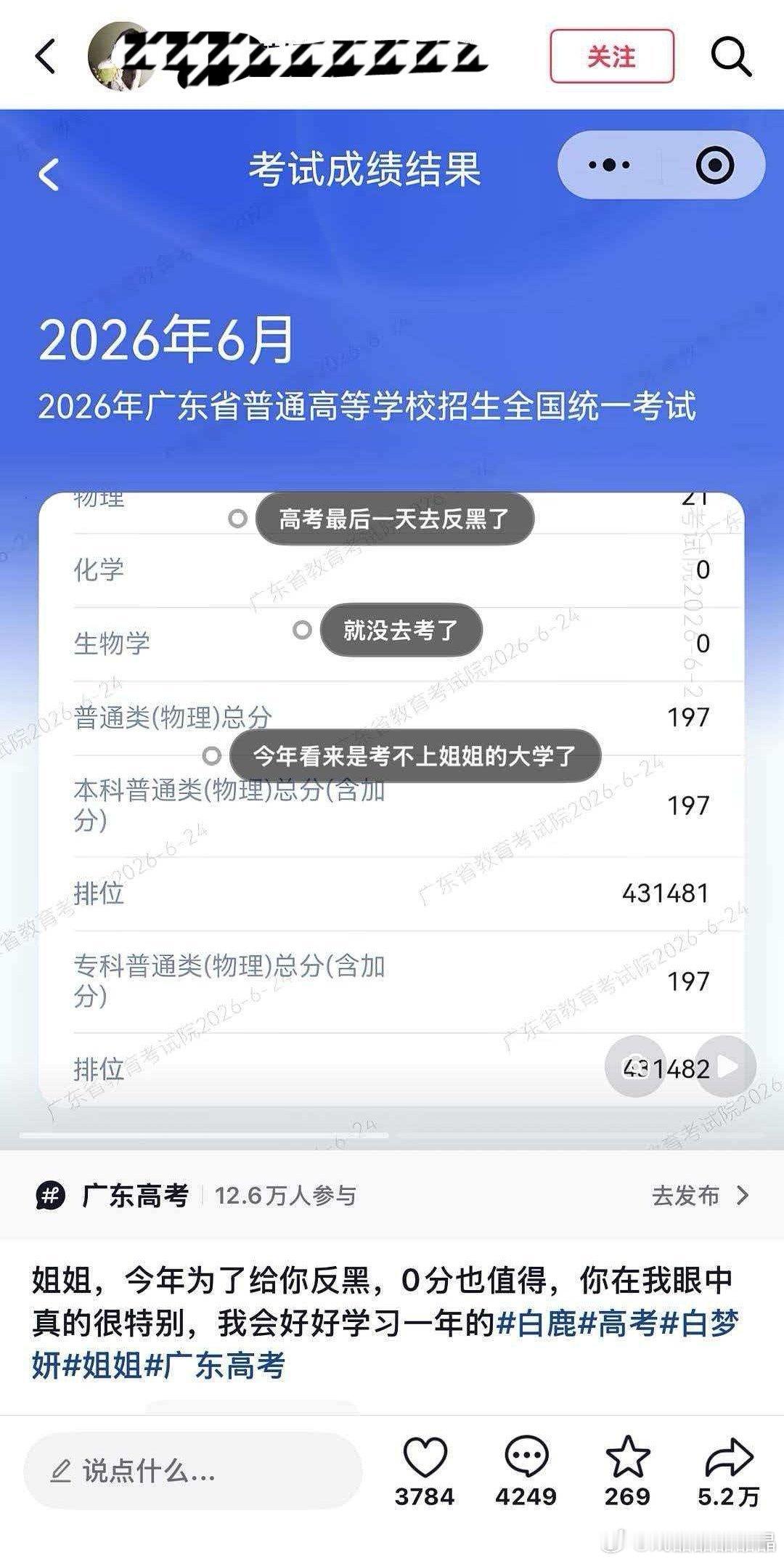 老鹿的粉丝为了帮她反黑，放弃了高考。。。这也太离谱了吧 