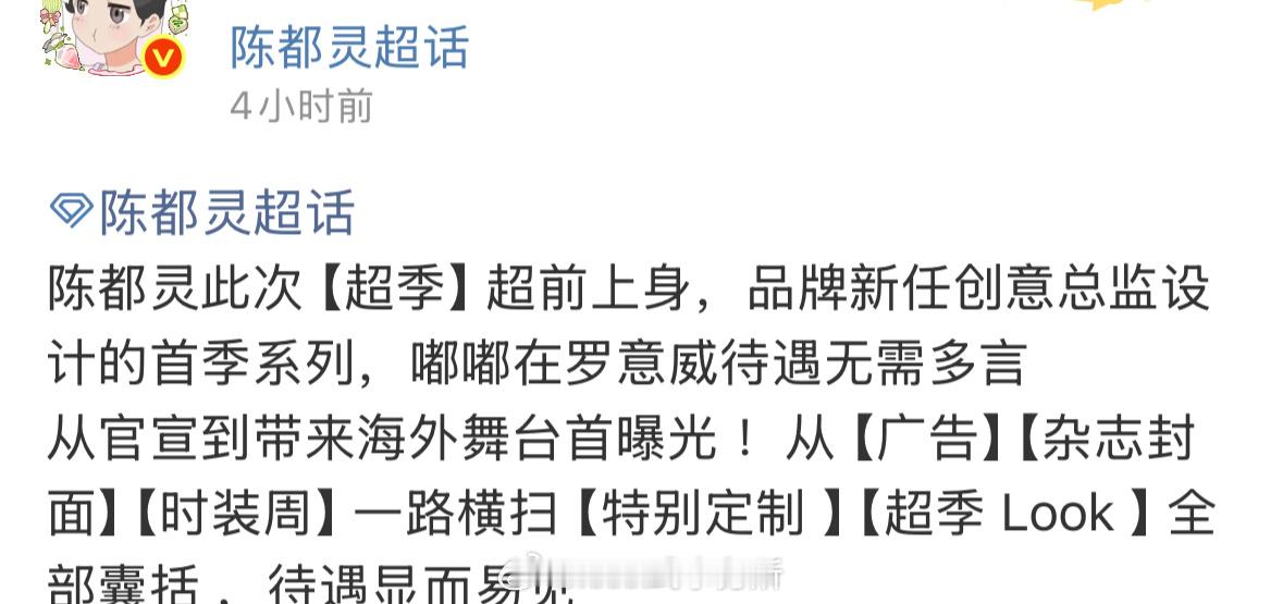 第一次参加巴黎时装周，品牌刚给的抬头，陈都灵的待遇出奇的好 ​​​