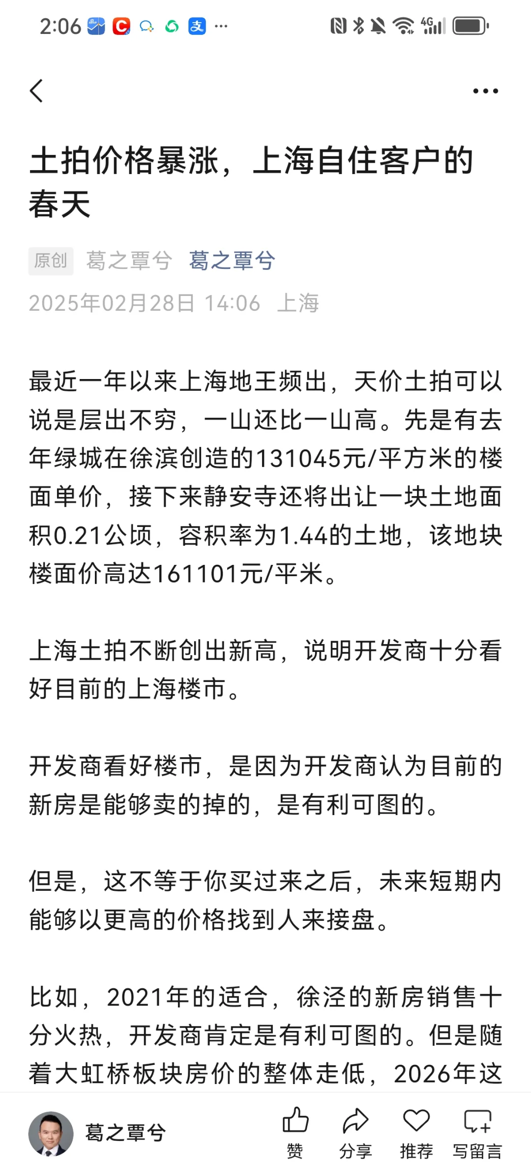 上海土拍价格大涨，自助者的春天