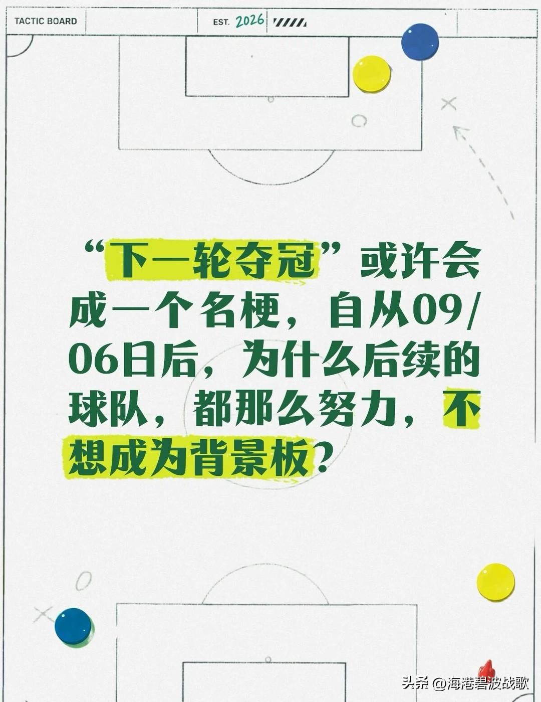 10/18海港3:0成都蓉城，下一轮会怎么样？
感觉很焦灼，压力给到了大连.
听