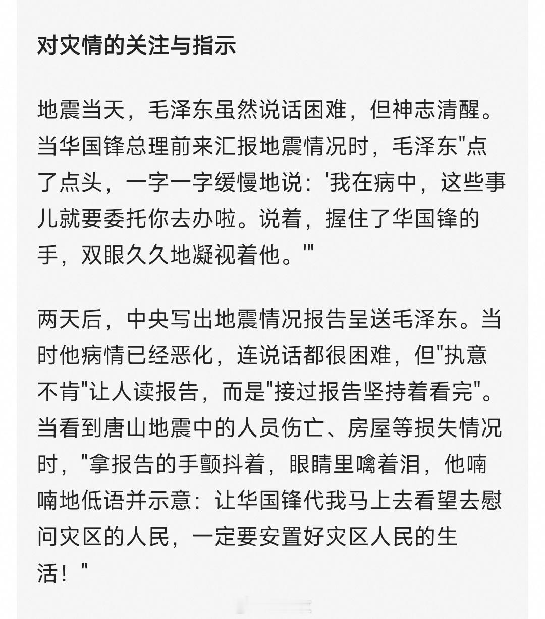 今天是唐山大地震五十周年，缅怀在天灾中遇难的同胞，纪念在病重时仍放心不下的主席