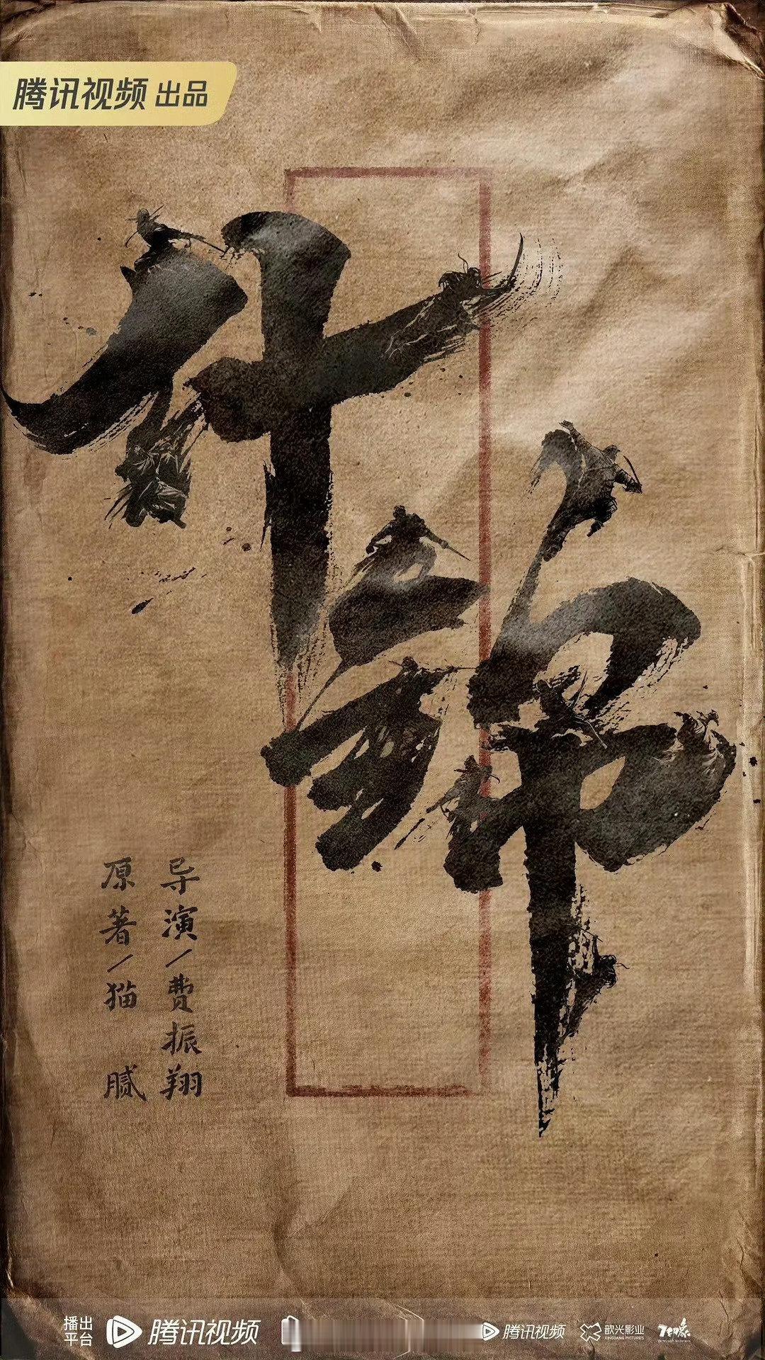 生圈🫓之一：《什锦》男主：王鹤棣明年Q2开 ​​​