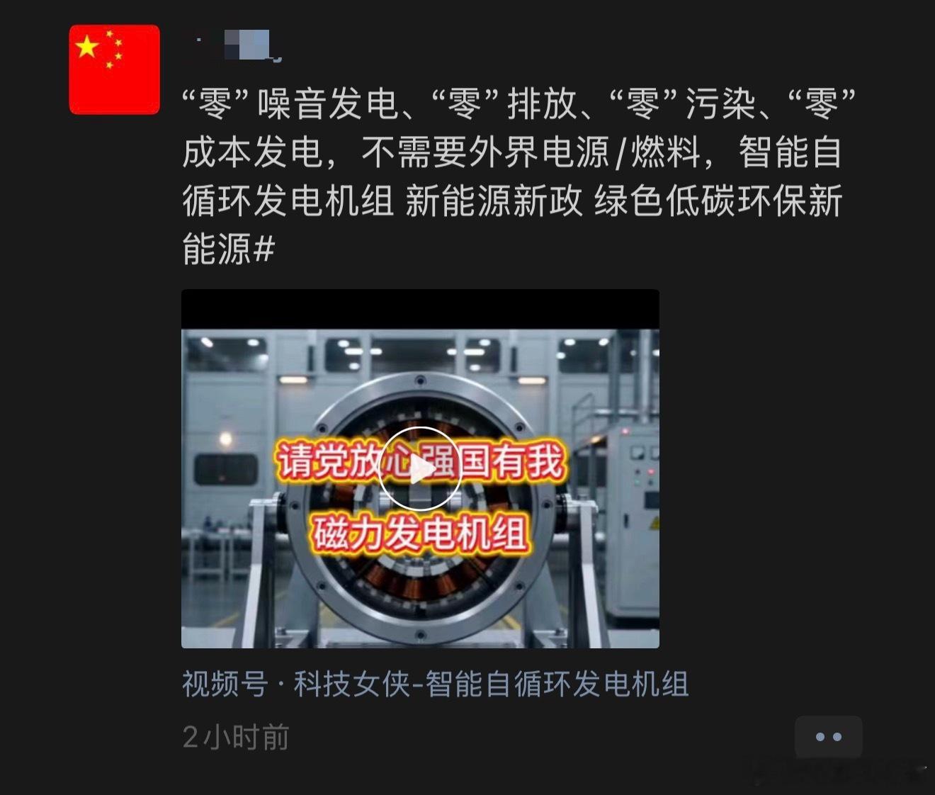 永动机………. 